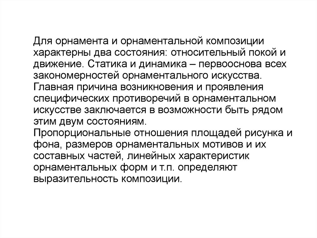 Движение и покой относительны. Относительный покой в философии. Состояние покоя.