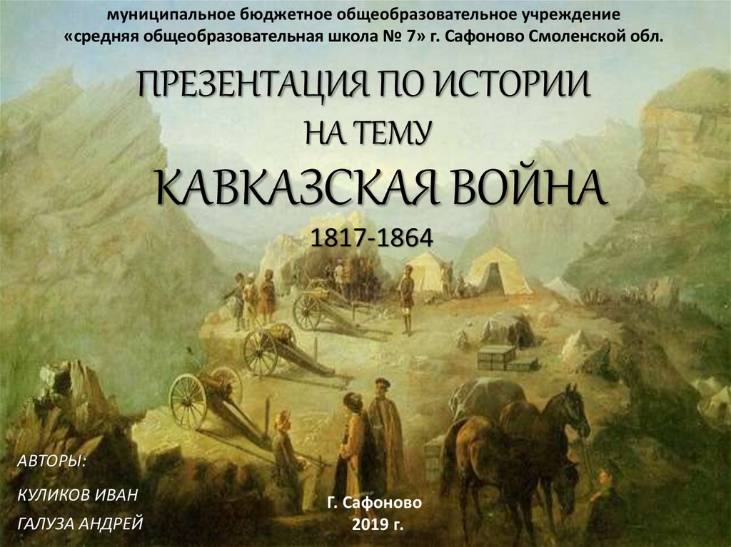 Доклад по теме Чеченцы после Кавказской войны