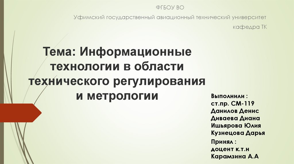 Модели технического регулирования в метрологии презентация