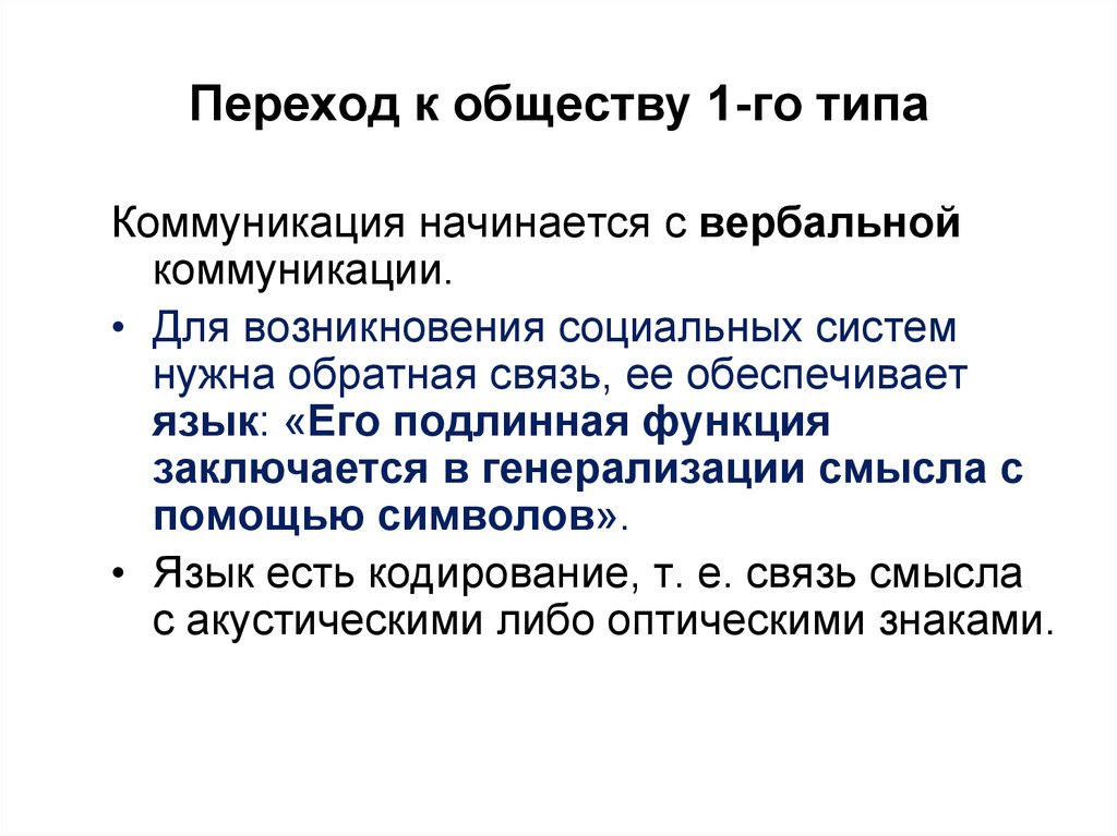 Переходное общество. Переходном обществе.. Истинные функции. Зарождение общественных систем.