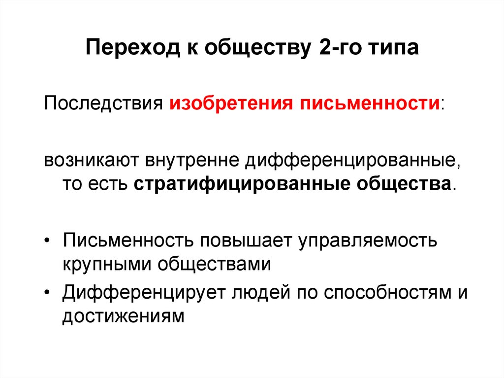 Теория 11 4. Дифферентный человек. Теория 11. Стратифицированные и нестратифицированные образования.