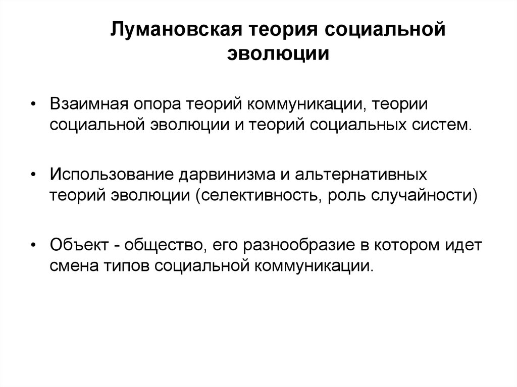 Теория социальной эволюции. Теория социального развития а в Петровского. Эволюция социальных систем. Теории социального государства.