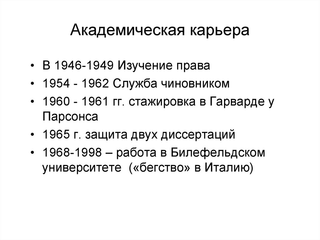 Теория 11 4. Академическая карьера.