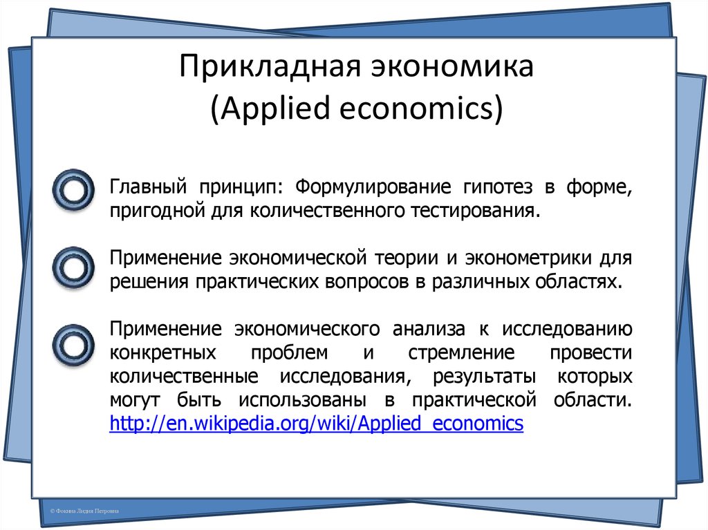 Задача экономика для студентов. Прикладные задачи в экономике. Теоретическая и Прикладная экономика. Экономическая теория и Прикладная экономика. Прикладные экономические науки.