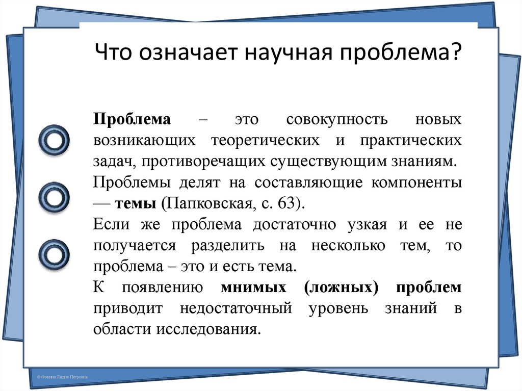 Проблема в научной статье. Что означает научного. Что опозначаетнаучный. Что означает научная проблема. Что значит научное слово?.