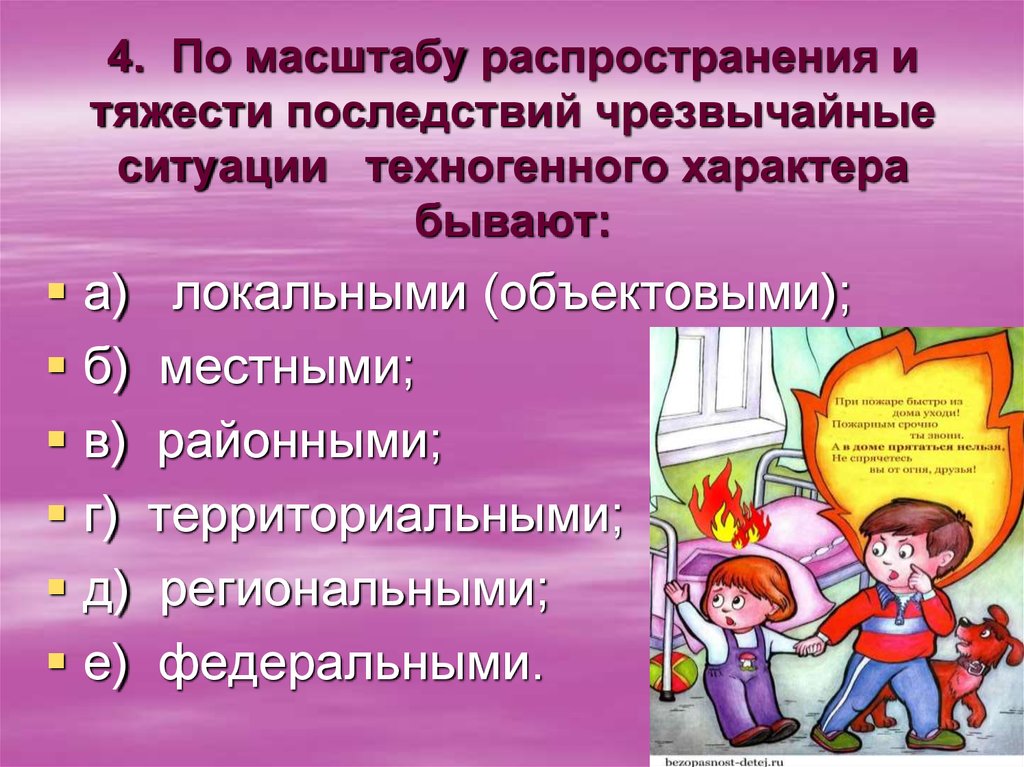 Тяжкие последствия. Масштабы распространения ЧС техногенного характера. По масштабу ЧС техногенного характера бывают. По масштабу распространения последствий техногенного характера. ЧС техногенного характера по масштабу распространения бывают.