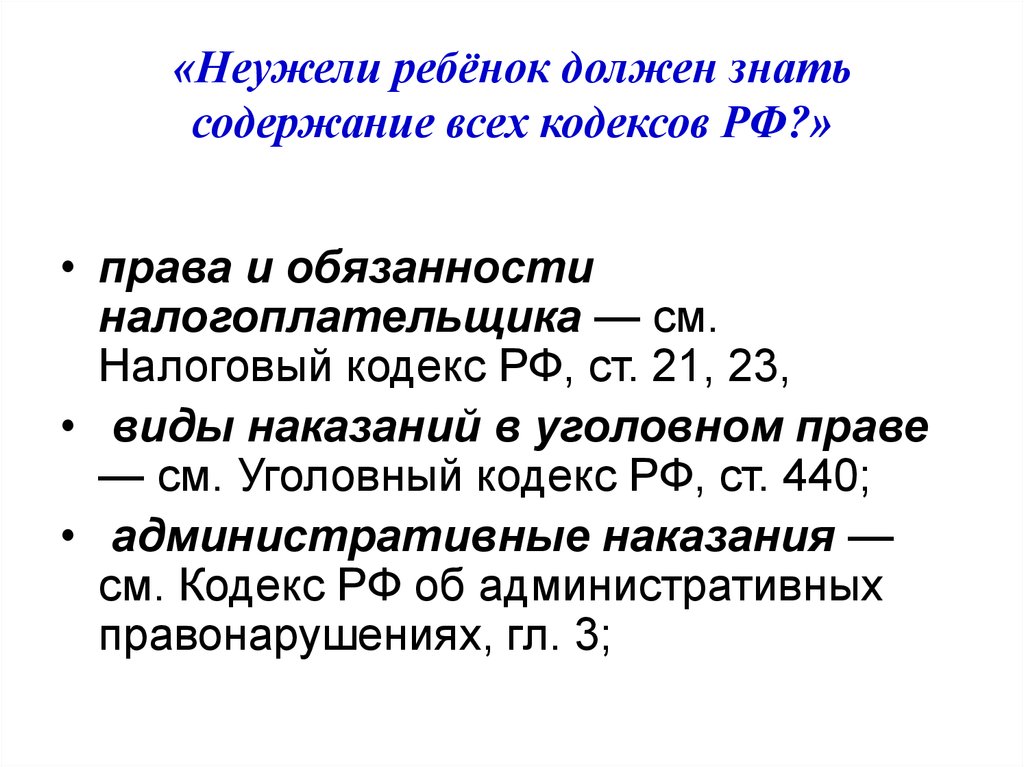 Знать содержание. Виды кодексов. Типы кодексов. Число всех кодексов.