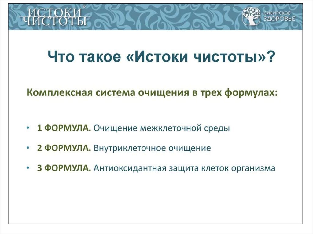 Истоки чистоты схема приема