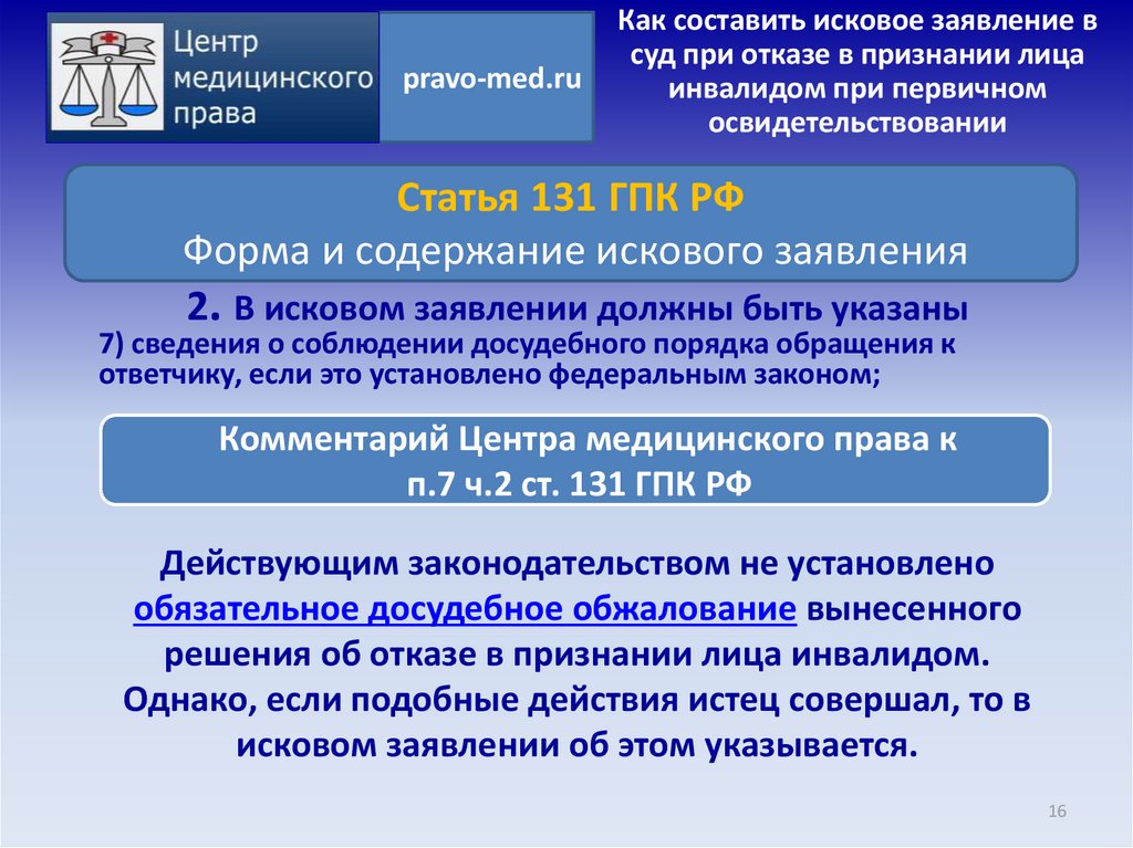 Ст 131 гпк рф образец искового заявления