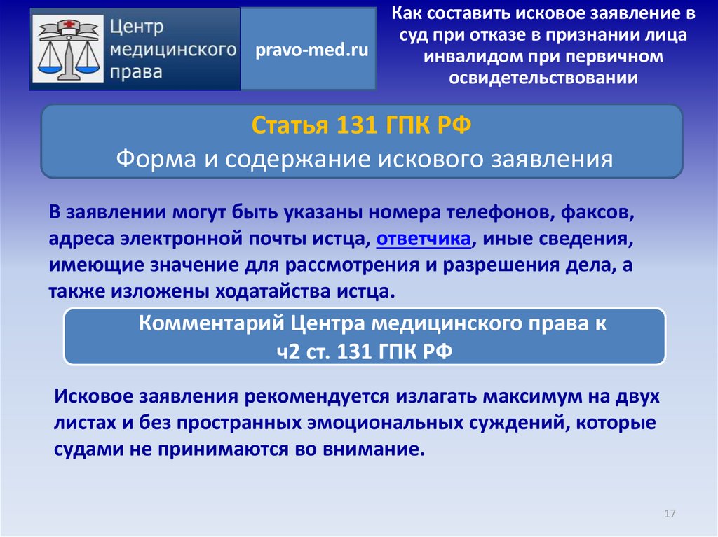 Ст 131 гпк рф образец искового заявления