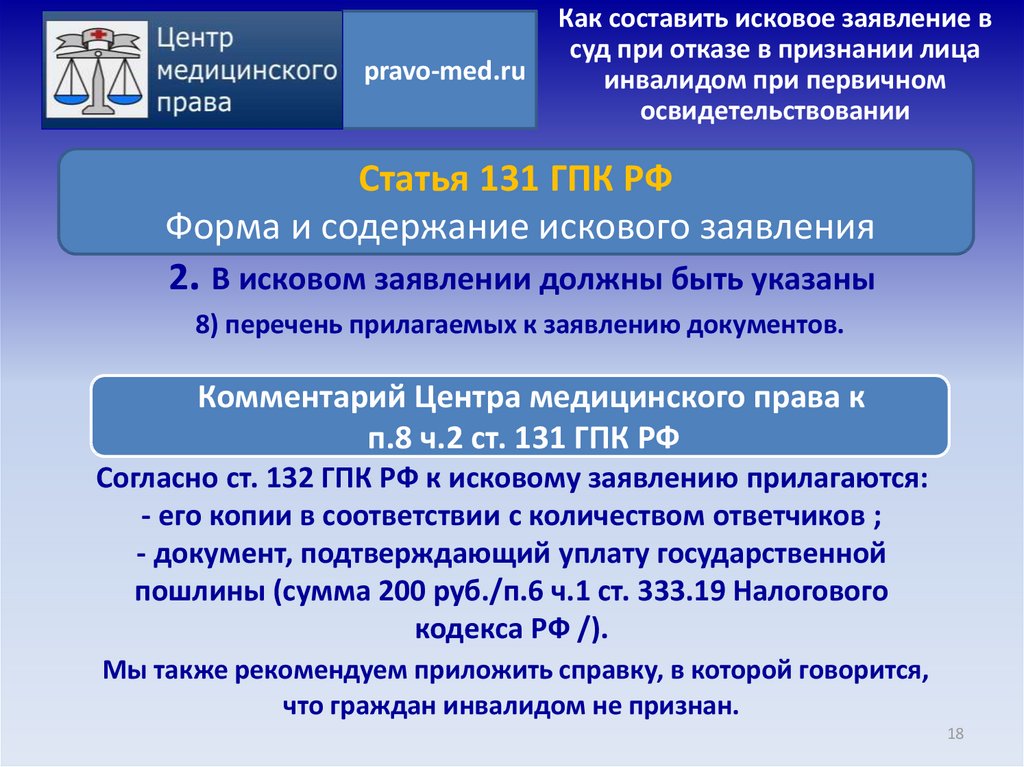 Перечень документов в исковом заявлении. Ст 131 ГПК.