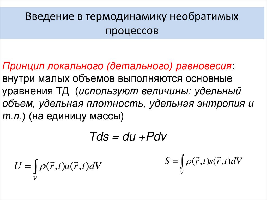 Необратимый процесс