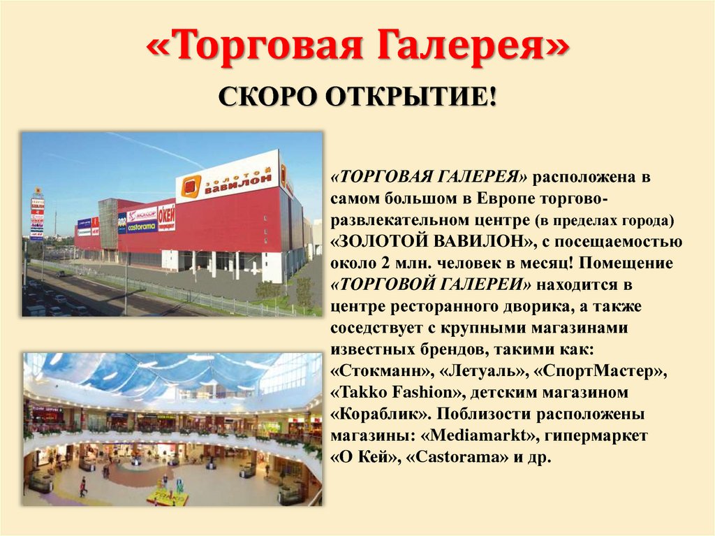 Открывается торговый