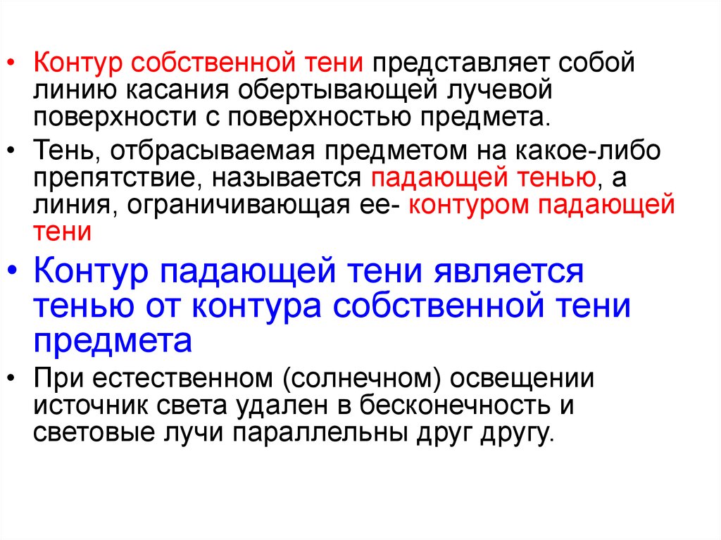 Конечном счете тень отбрасываемая деньгами и властью. Что представляет собой тень. Контур собственной тени. Как называется тень отбрасываемая предметом. Тень отбрасываемая предметом на какую-либо поверхность это.