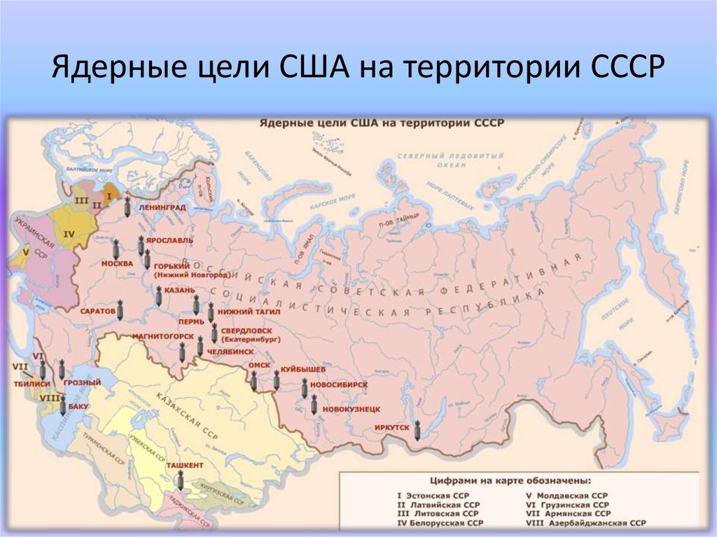 По каким городам будут ядерные удары