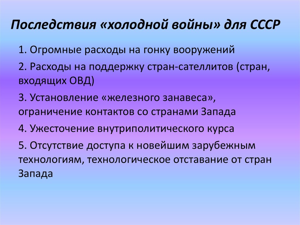 Итоги холодной войны презентация