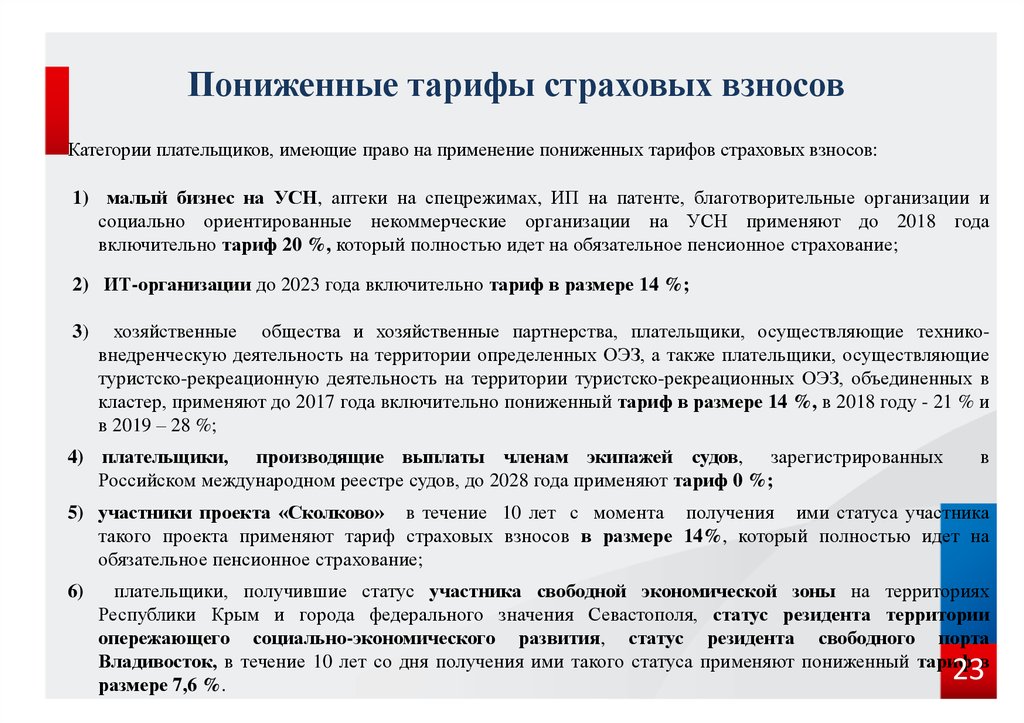 Калькулятор расчета страховых взносов 2023 год