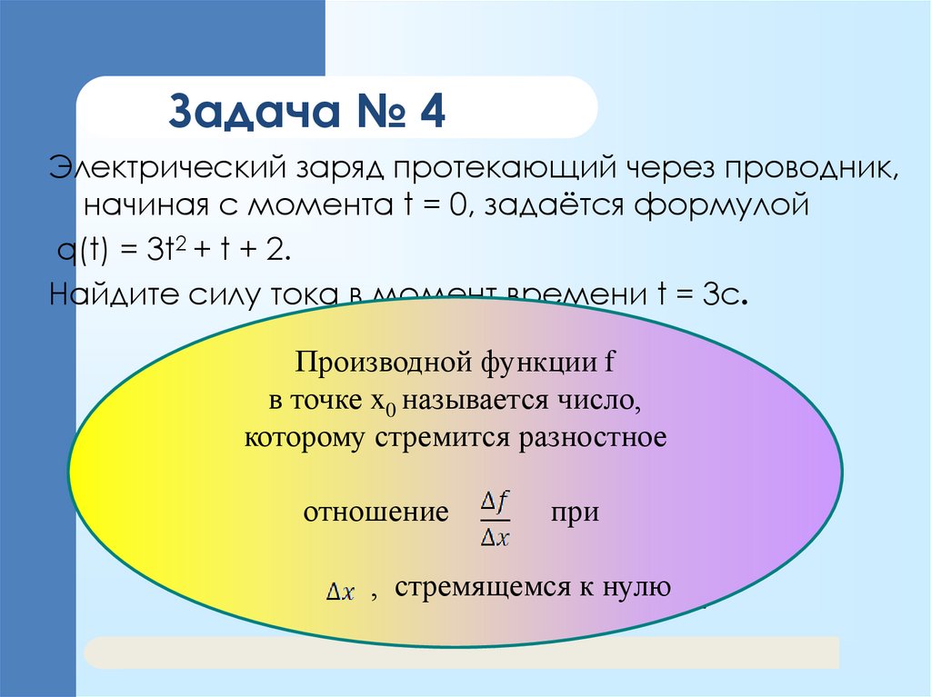 Задача № 4