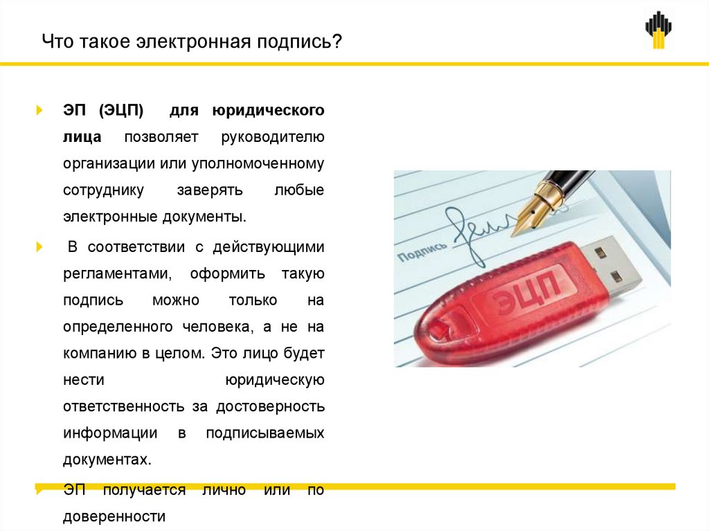 Эцп для физических лиц. Усиленная электронная подпись вид. Усиленная электронная подпись позволяет. Усиленная квалифицированная электронная подпись для физических лиц. Электронная цифровая подпись это определение.