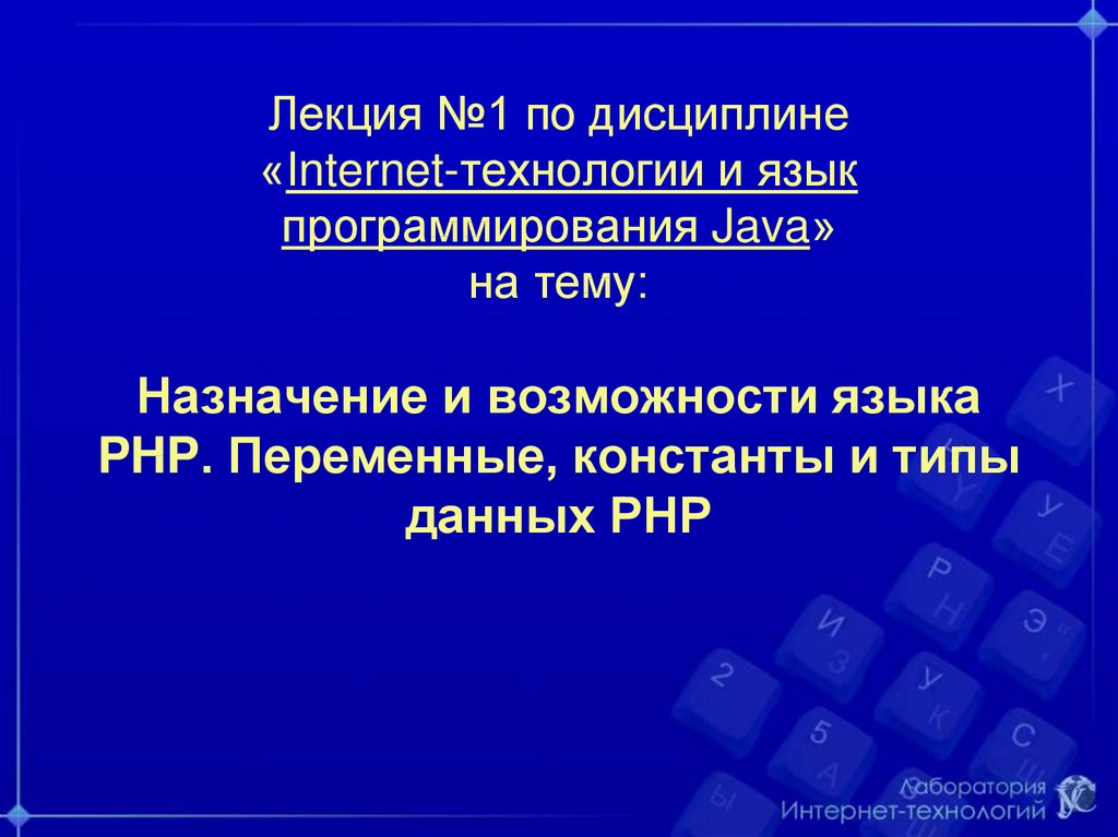 Презентация язык php