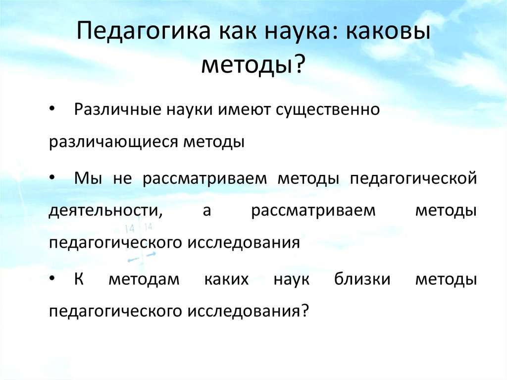 Какова методология