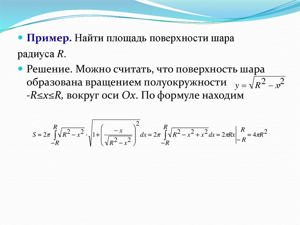 Найти площадь поверхности вращения. Найти площадь поверхности образованной вращением. Площадь поверхности при вращении вокруг оси oy. Геометрические приложения определенного интеграла: площадь фигуры. Приложения определенного интеграла примеры.