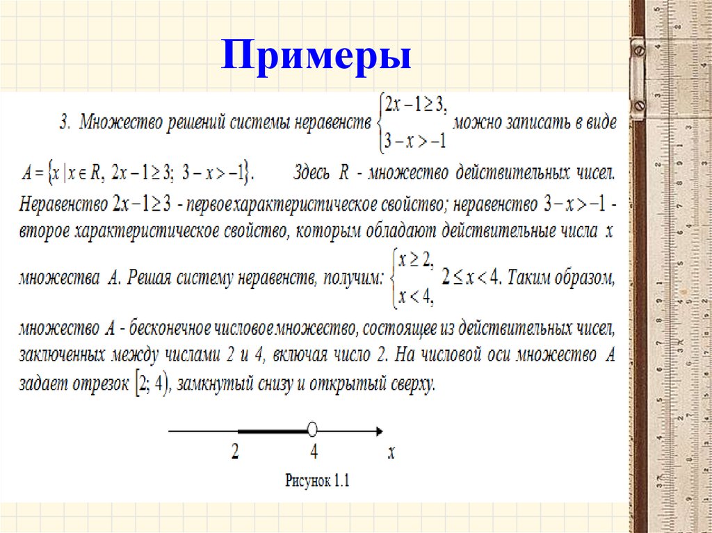 Решение системы множеств. Множества примеры решения. Примеры множеств. Как решать множества. Примеры с ответами множеств.