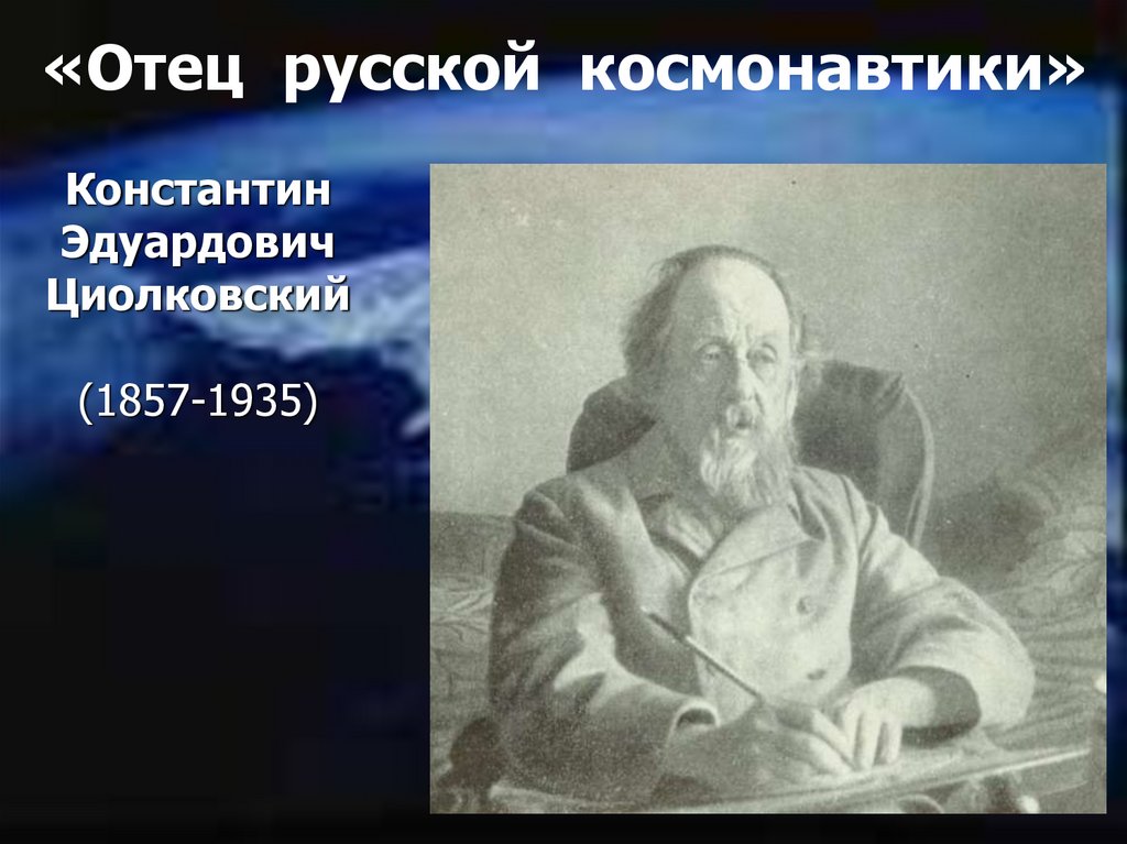 Представители русского космизма. Естественнонаучный космизм в русской философии. Основоположник русского космизма. Представителями русского космизма являются.