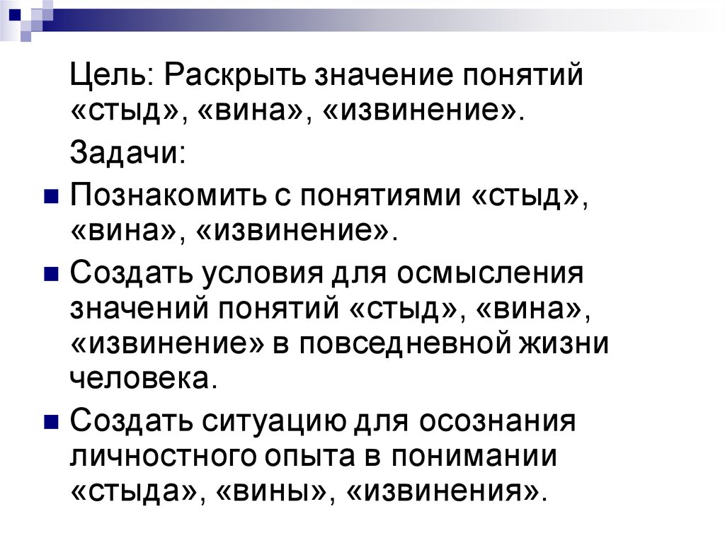 Стыд вина и извинения 4 класс орксэ презентация и конспект