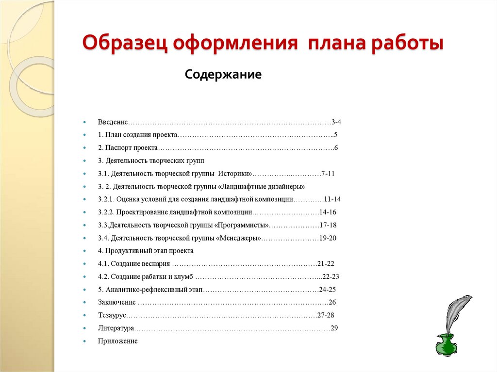 Пример проекта 9. План пример оформления. Пример оформления плана проекта. Оформление плана работы. План работы образец.