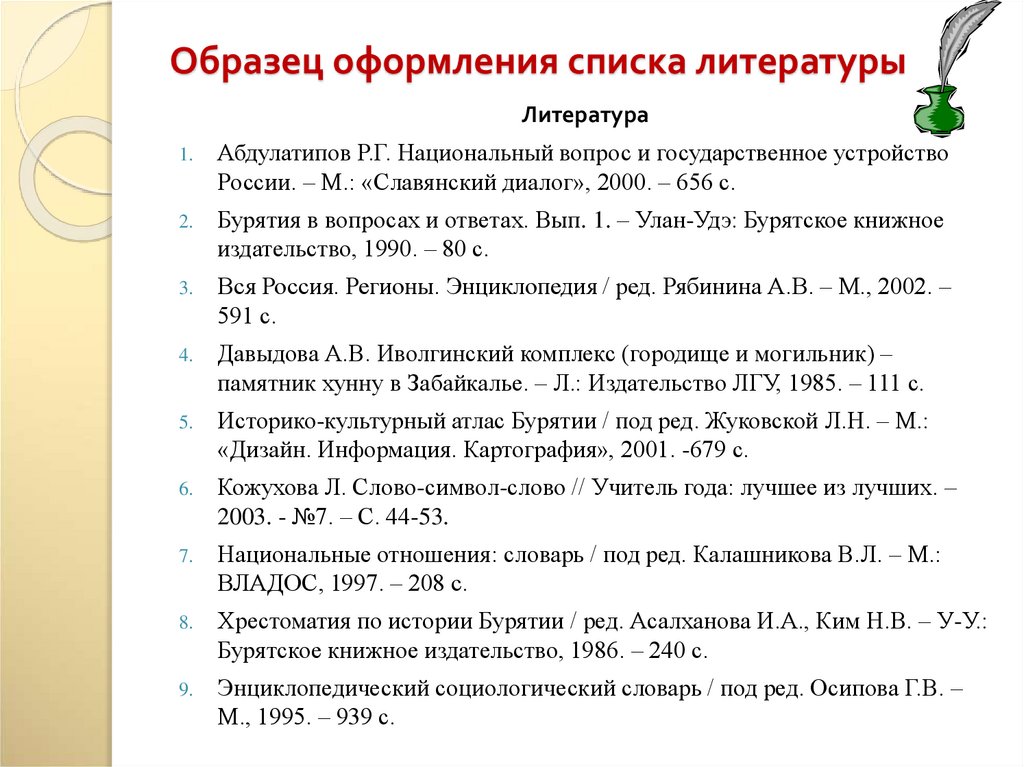 Литературы сайт ссылки. Как указывать книги в списке литературы. Как оформить статью в списке литературы. Как правильно оформить статью в списке литературы в реферате. Как оформить статью в списке литературы в курсовой.