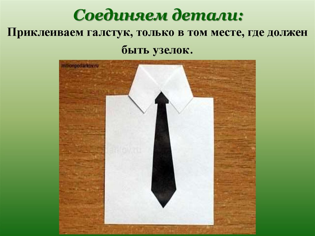 Как сделать галстук на 23 февраля. Поделка рубашка с галстуком. Открытка галстук. Открытка рубашка с галстуком. Поделка рубашка с галстуком из бумаги.