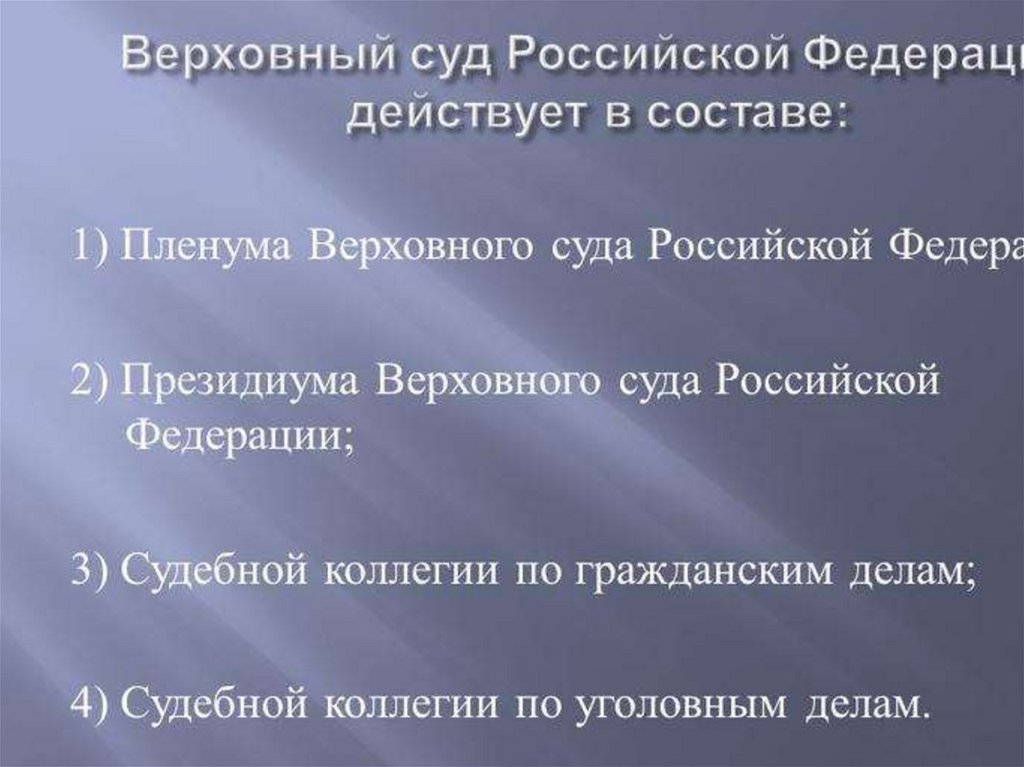 Презентация на тему судебная система российской федерации