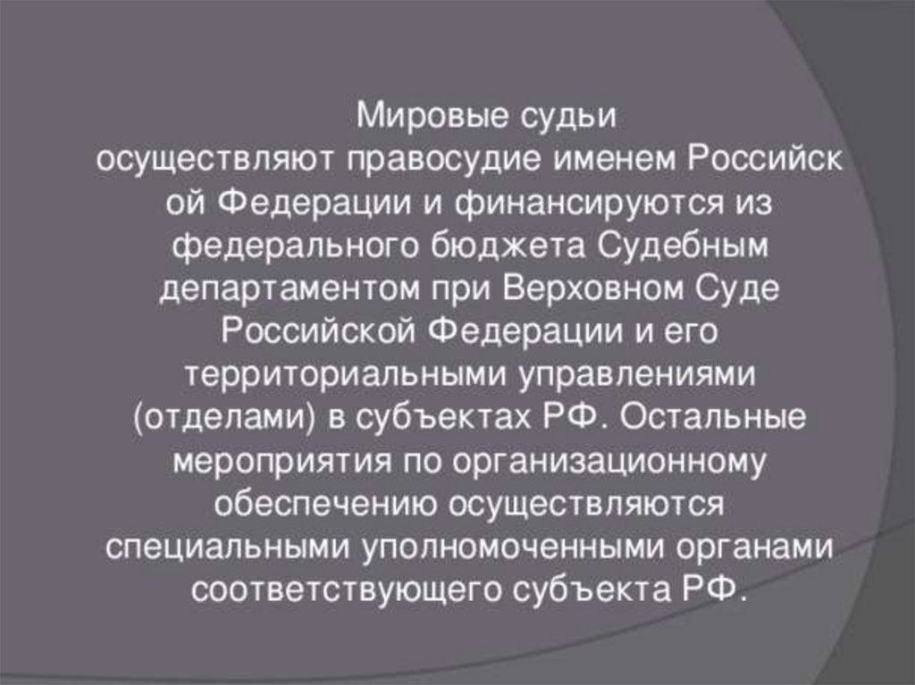 Правосудие судебная система российской федерации проект