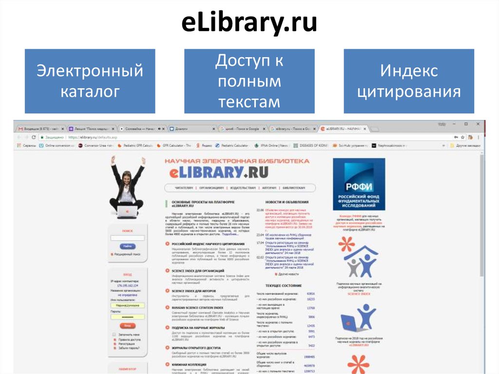 Библиотека элайбрери войти. Elibrary. Elibrary научная электронная библиотека. Elybar. Elibrary лого.
