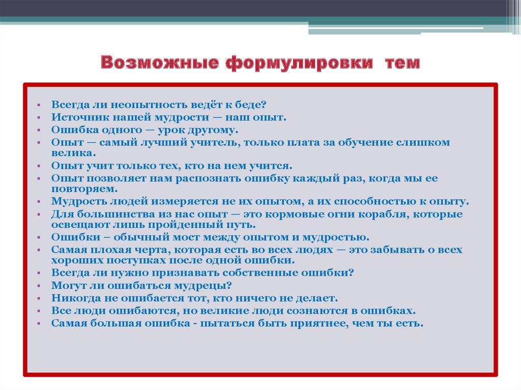 Подготовьте проект по данной теме обсудите в группе формулировку темы проекта возможность уточнения