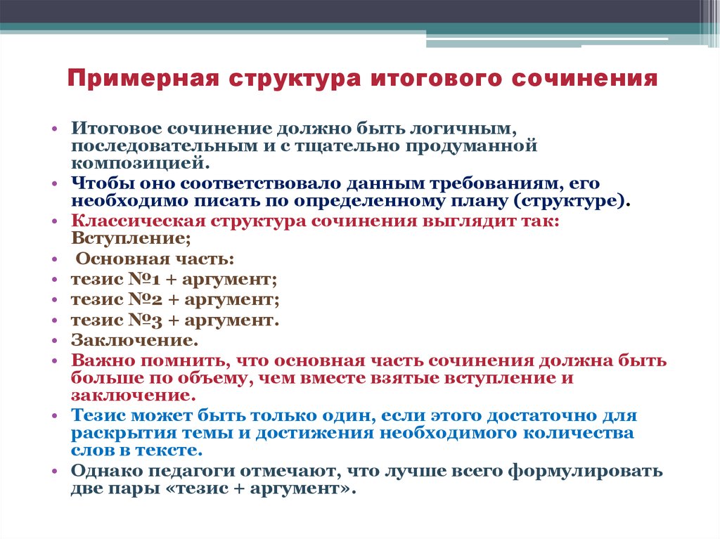 Краткое содержание аргументов для итогового сочинения