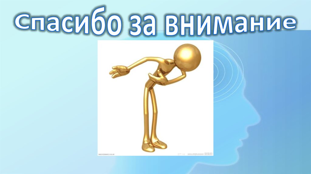 Спасибо за внимание