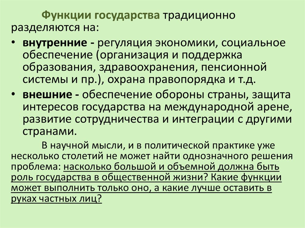 Роль государства в традиционной системе экономики