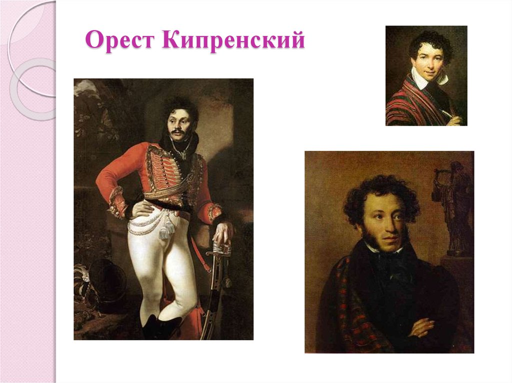 5 кипренский. Кипренский Орест – молодой садовник. 1817. Орест Адамович Кипренский молодой садовник. Картины Кипренского в первой половине 19 века. Орест Адамович Кипренский портрет молодой садовник.