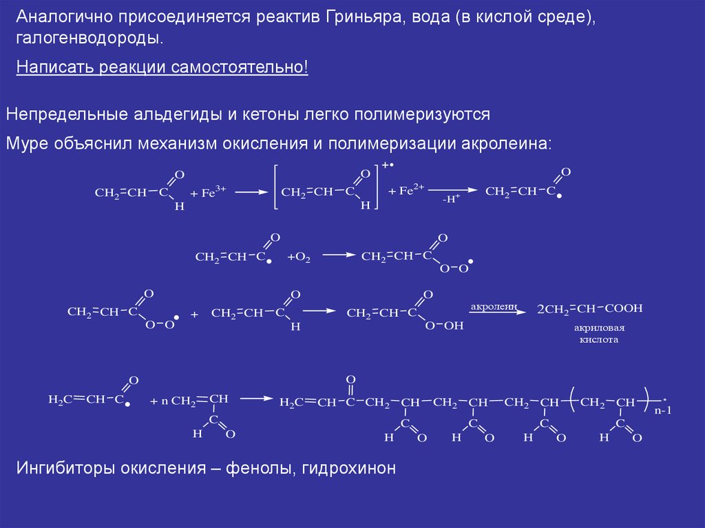 Реакции самостоятельная