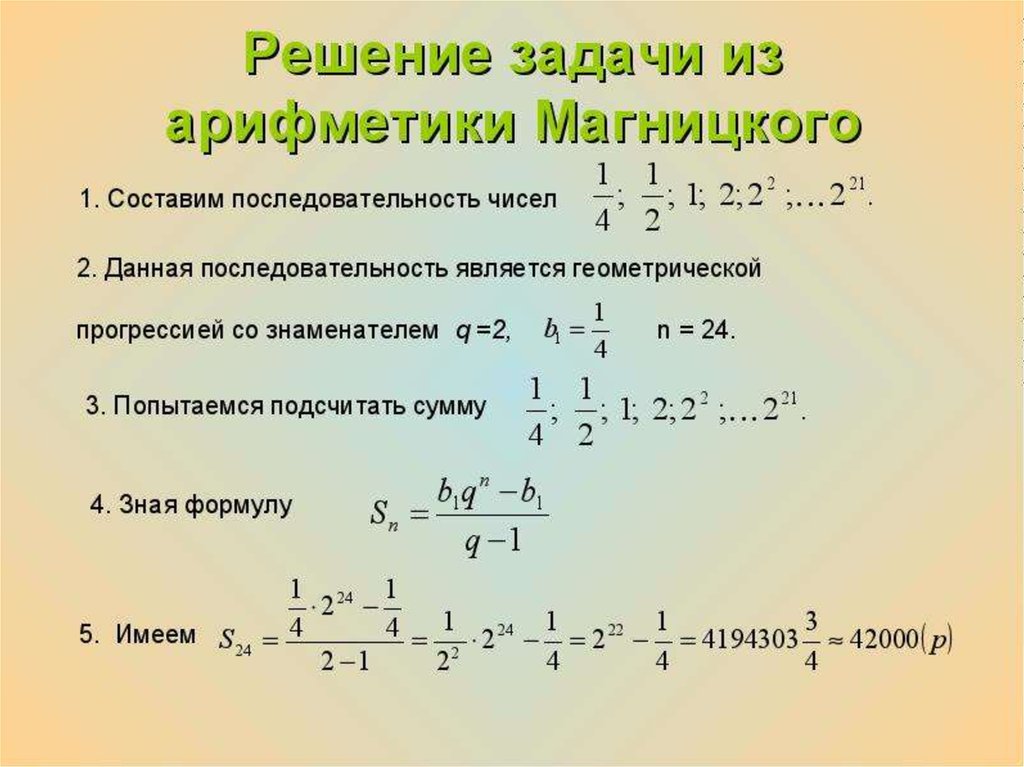 Сумма первых n чисел геометрической прогрессии формула презентация