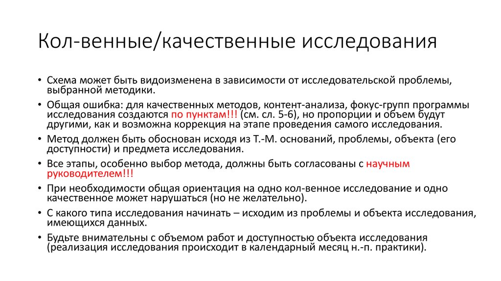 Сами исследования. Качественные исследования проводятся для. Типы вопросов при проведении качественных исследований. Кол-венное определение. Кол-венный.