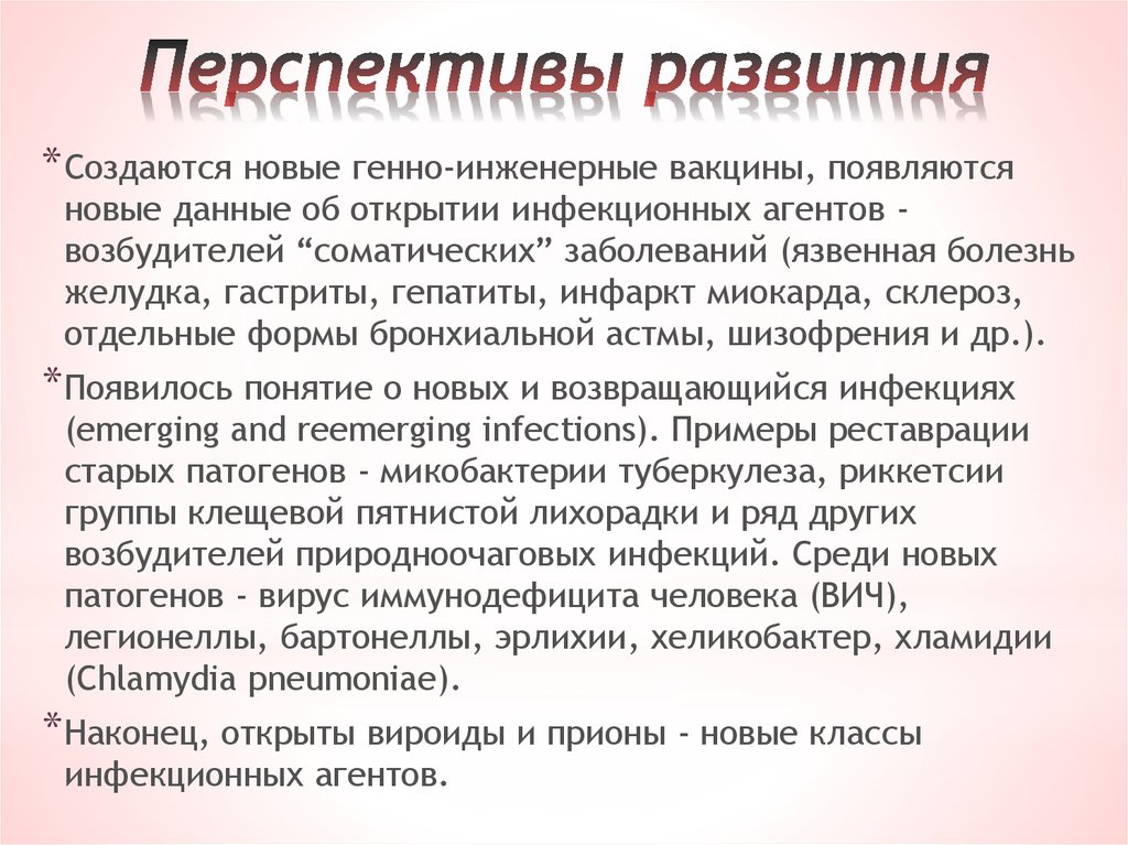 Перспективы генетики