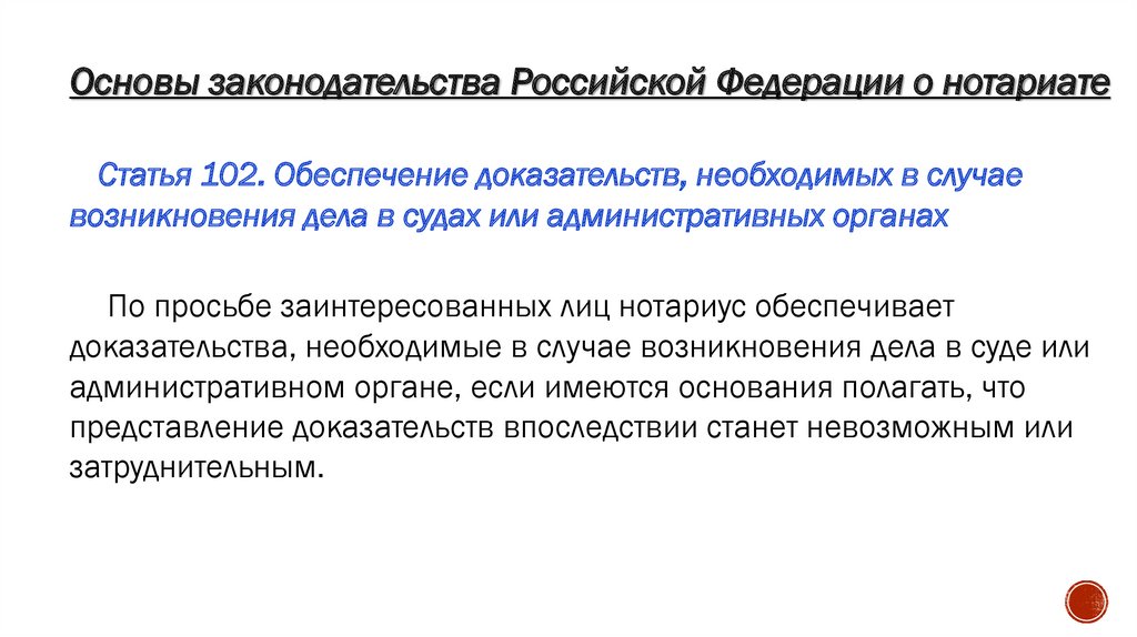 Порядок обеспечения доказательств. Обеспечение доказательств. Обеспечение доказательств судом и нотариусом.. Нотариальное действие по обеспечению доказательств. Обеспечение доказательств пример.