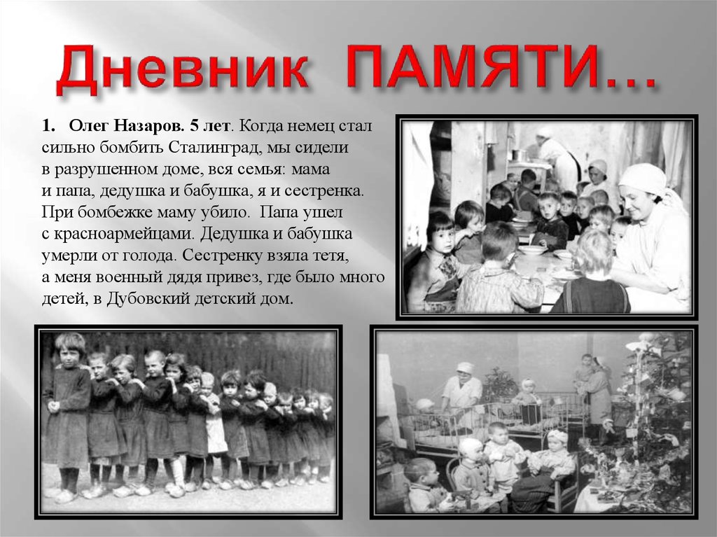 Подвиги детей сталинграда
