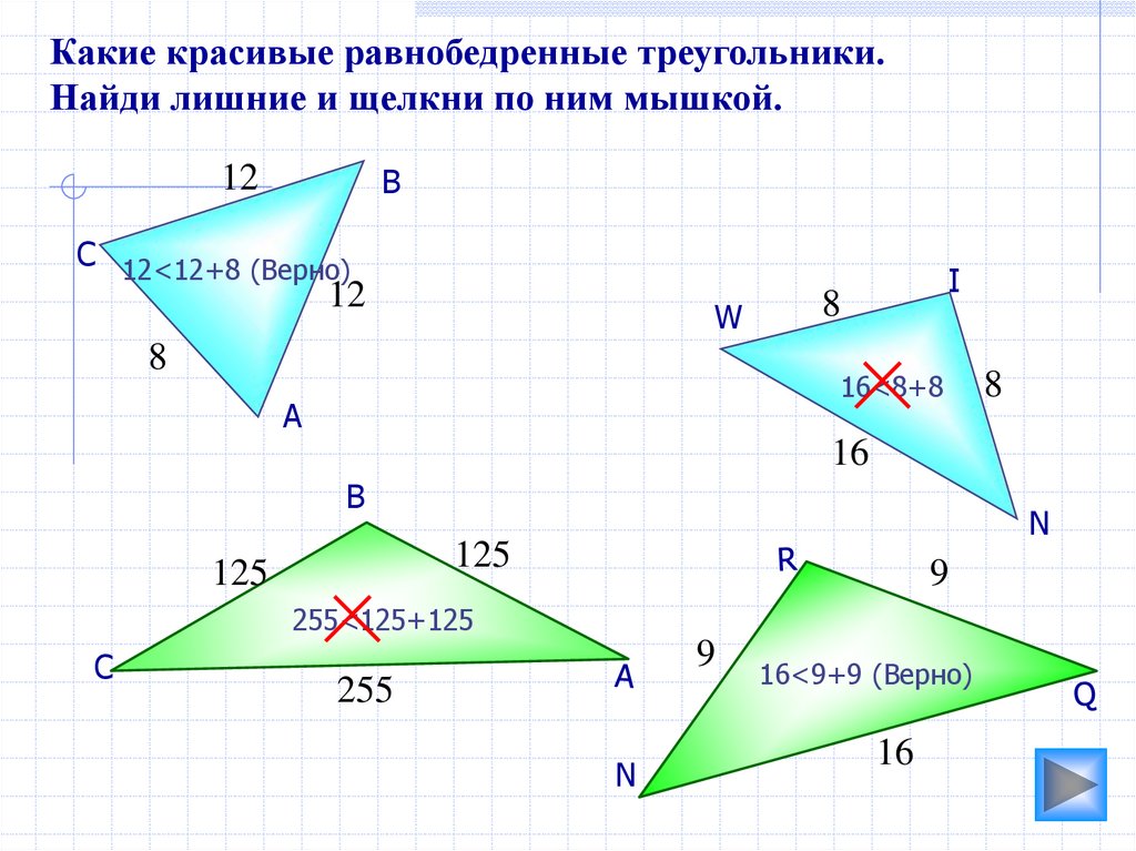 Самостоятельная по геометрии 7 класс неравенство треугольника. Неравенство треугольника. Неравенство треугольника 7 класс. Неравенство треугольника презентация. Неравенство треугольника рисунок.