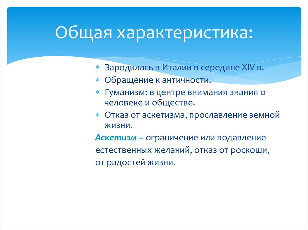 Общая характеристика: