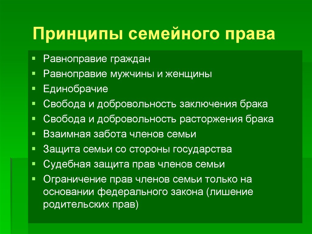 План по теме семейное право в рф