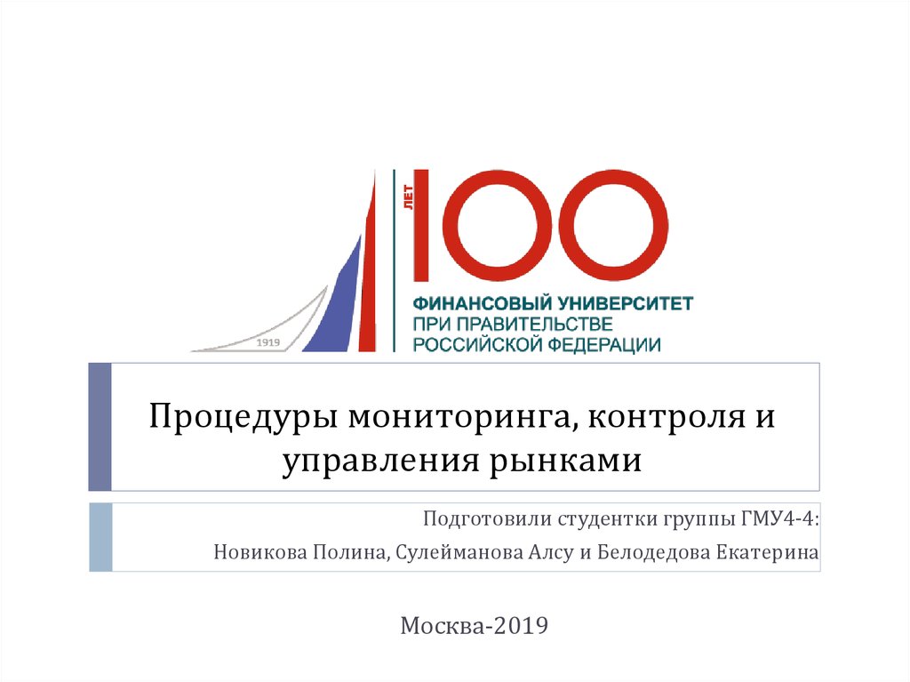 Мониторинги 2019